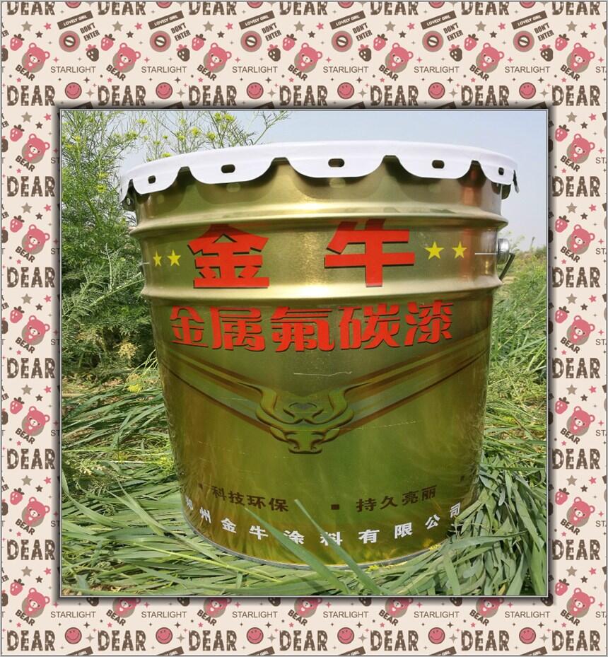 金牛戶(hù)外高耐候油漆 鋼構(gòu)氟碳漆