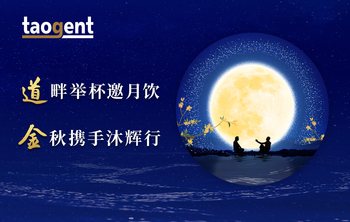 金月同輝｜道金智能愿與您共賞圓月，歡慶佳節(jié)！